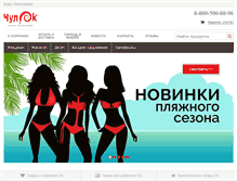 Tablet Screenshot of chylok.ru